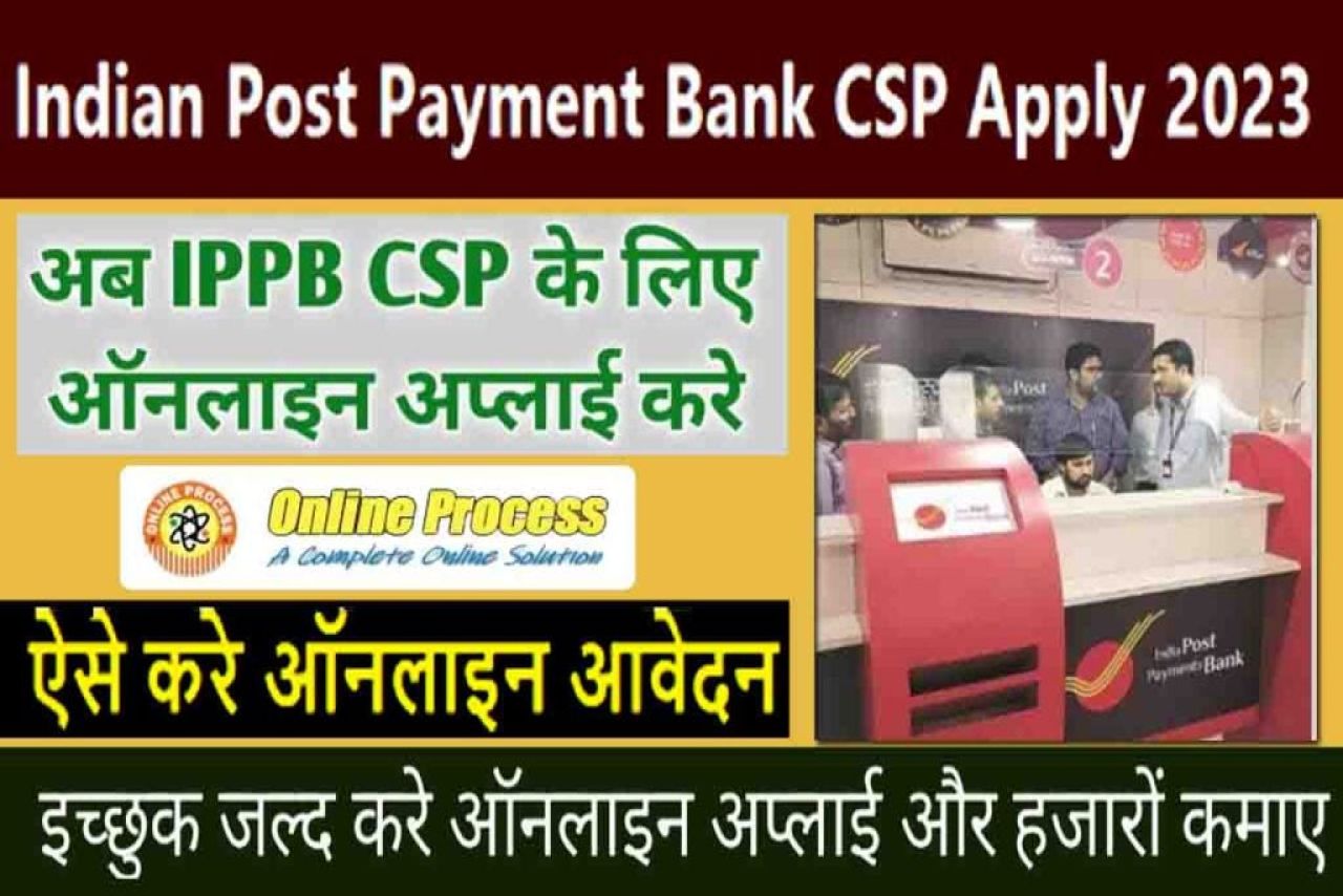 Indian Post Payment Bank CSP 2023 online apply