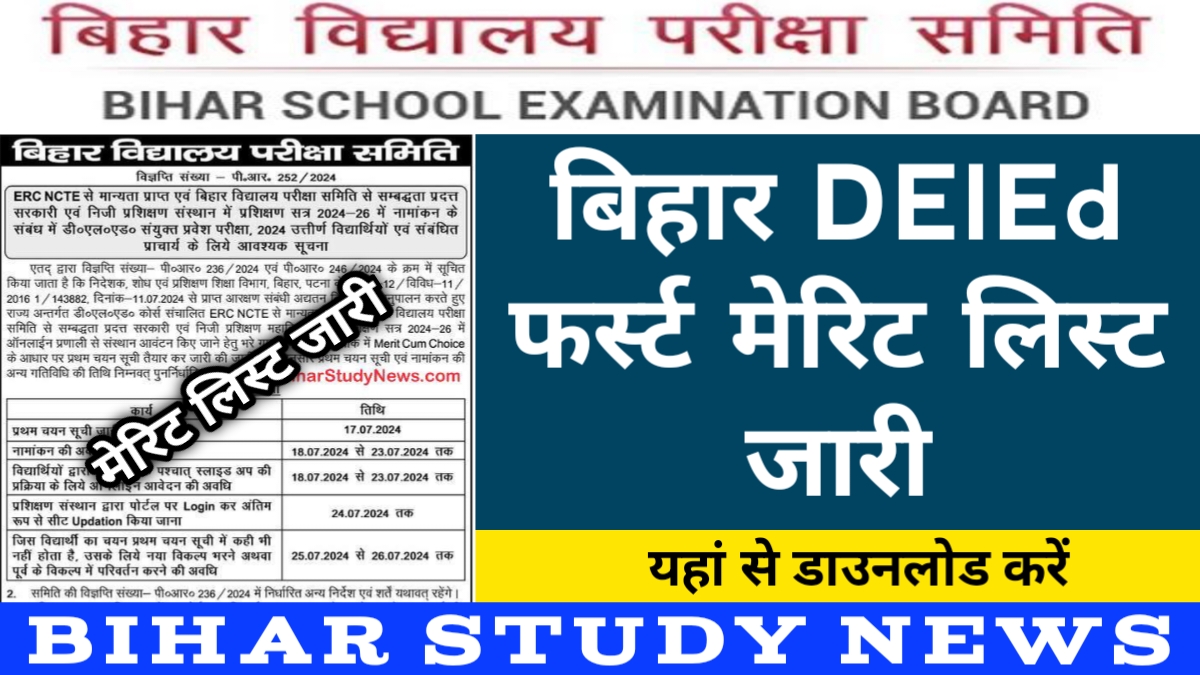 Bihar DElEd 1st Merit List 2024