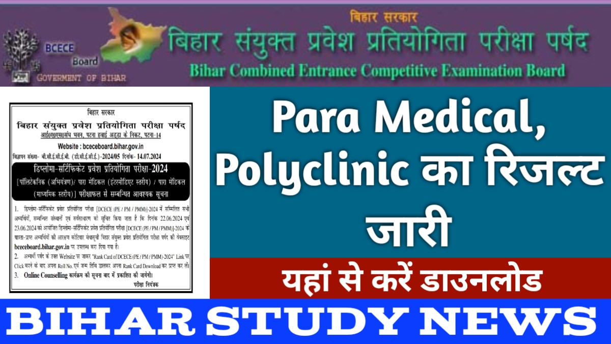 Bihar Polytechnic and Para Medical Rank Card 2024