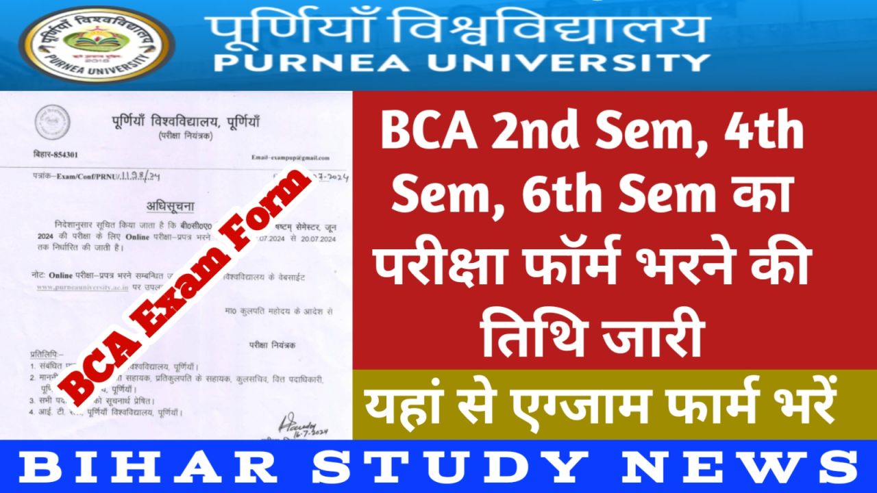 Purnea University BCA 2nd Sem 4th Sem 6th Sem Exam Form 2024