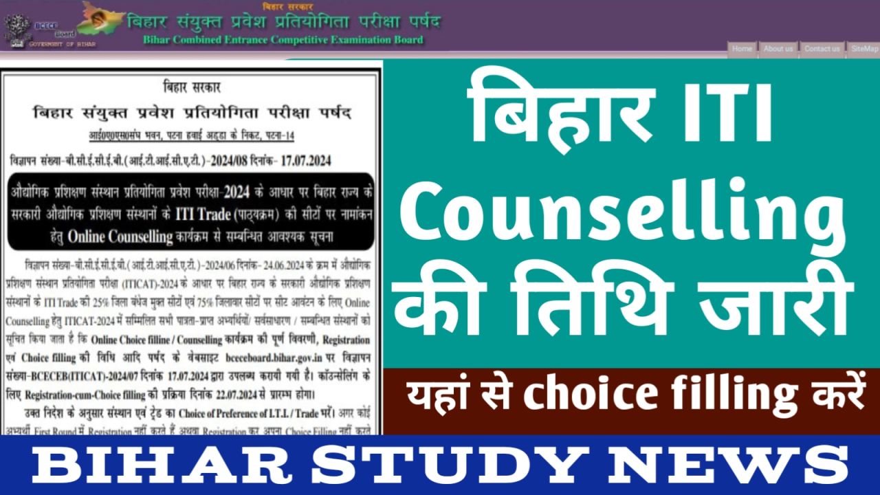 Bihar ITI Counselling 2024