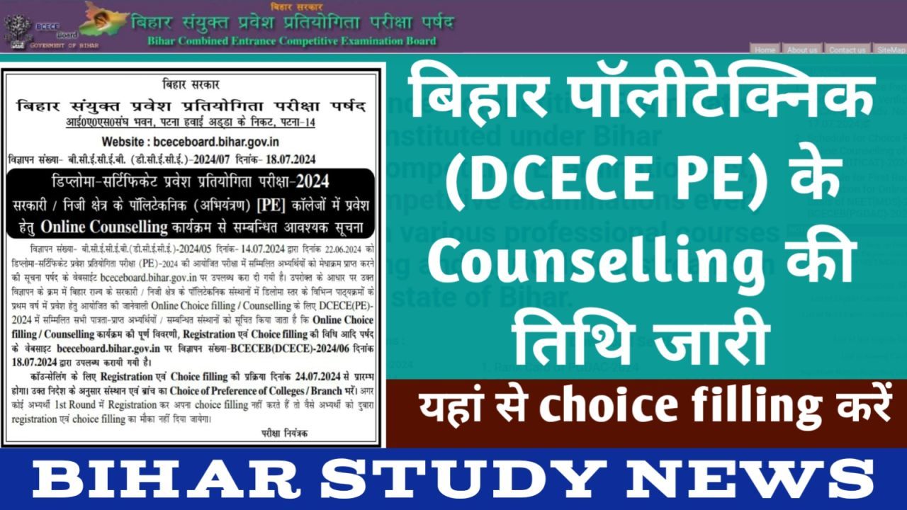 Bihar Polytechnic Counselling 2024