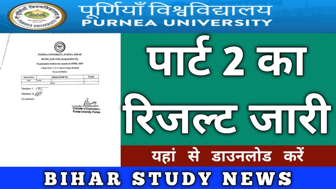 Purnea University Degree Part 2 Result 2024