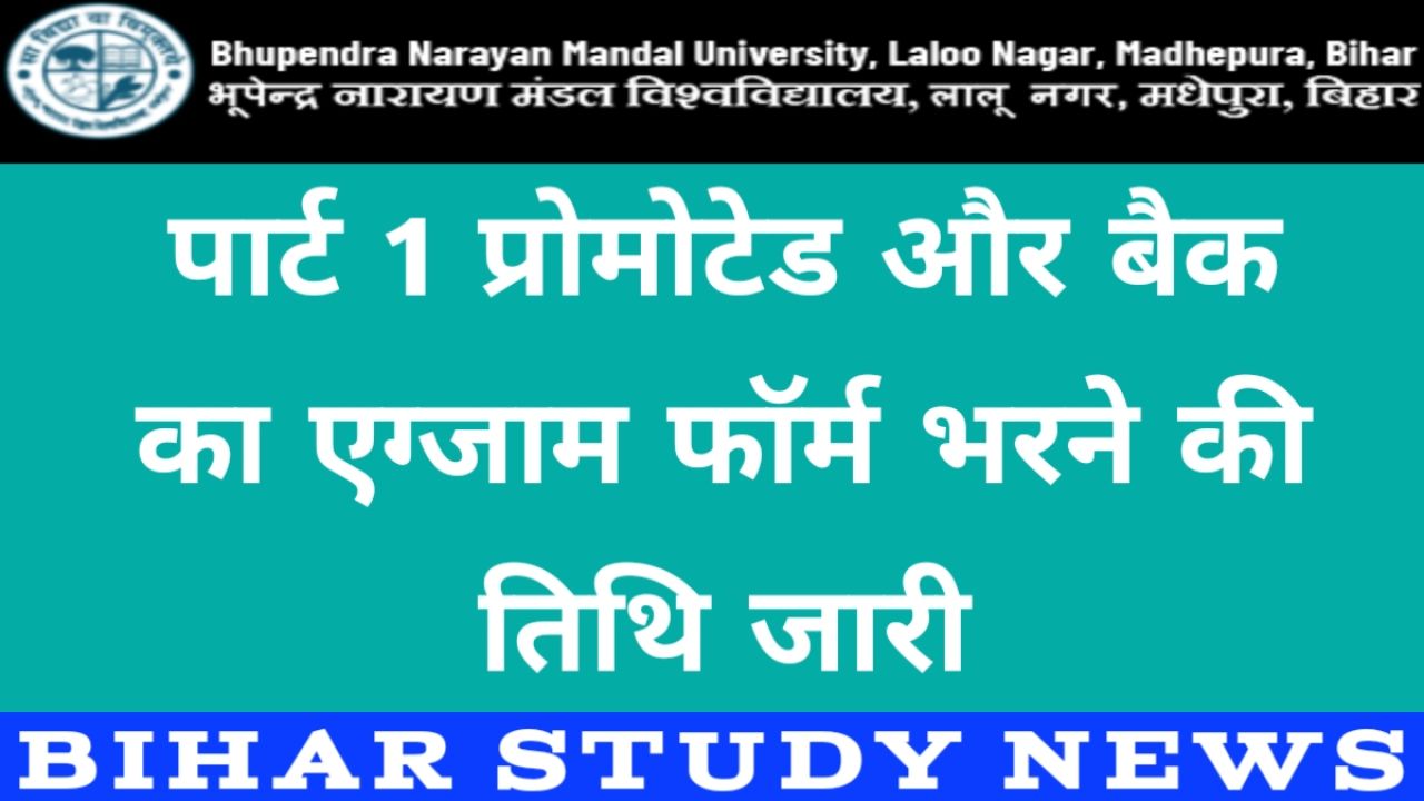 BNMU Madhepura Degree Part 1 Exam Form 2024