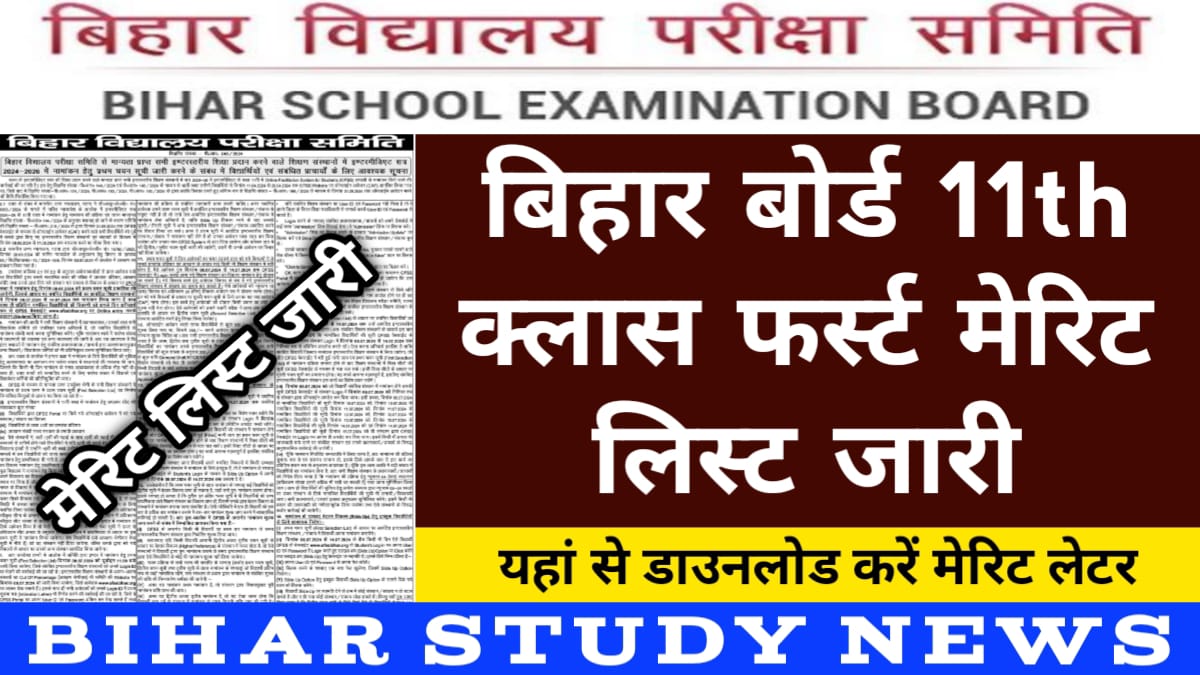 Bihar Board 11th Class 1st Merit List 2024