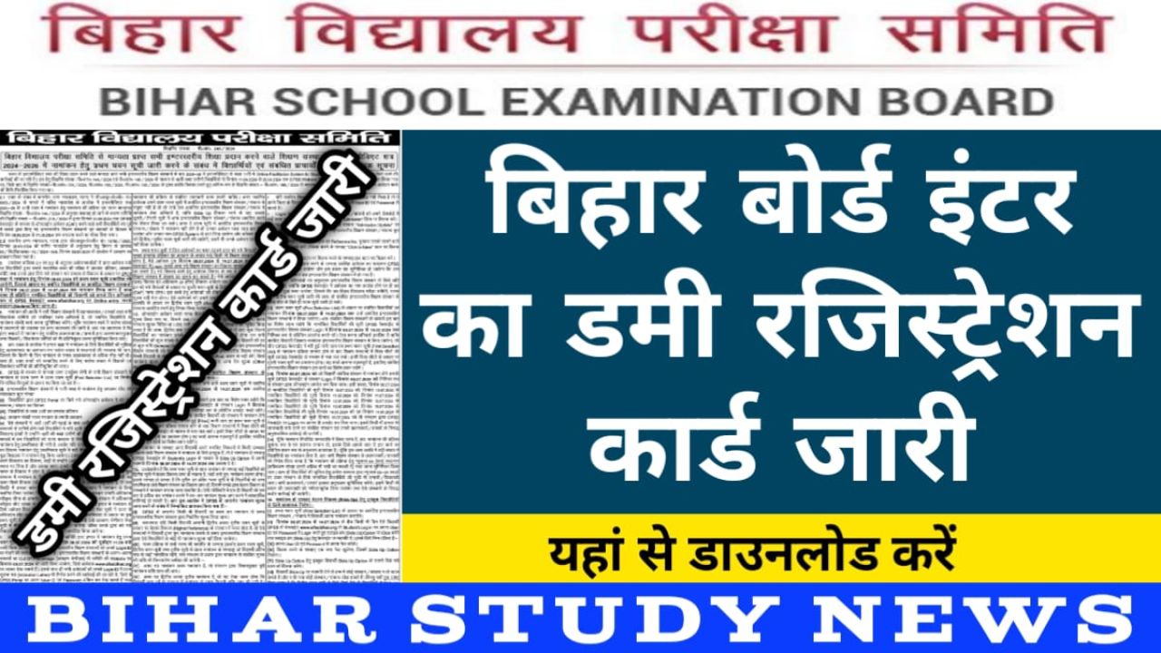 Bihar Board Inter Dummy Registration Card 2024