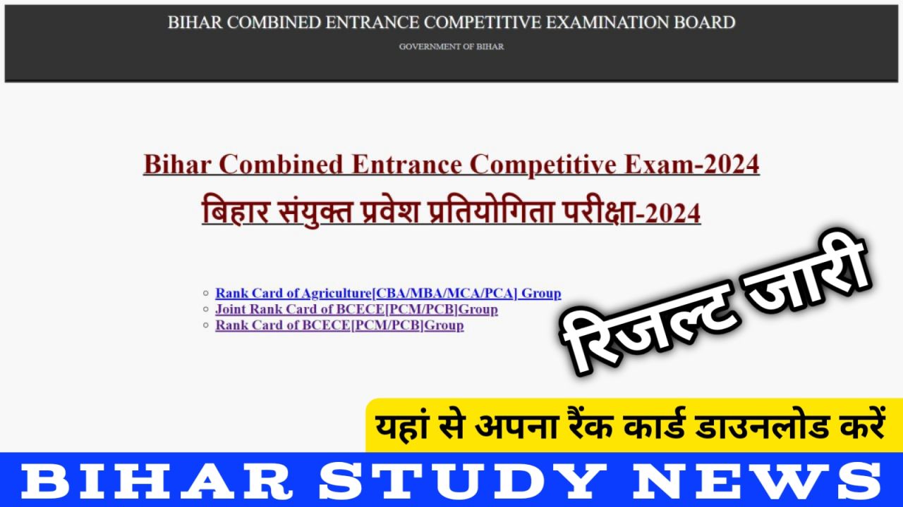 Bihar BCECE Rank Card 2024