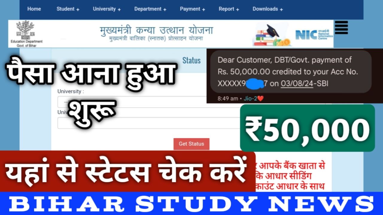 Mukhyamantri Kanya Utthan Yojana Snatak Status Check 2024