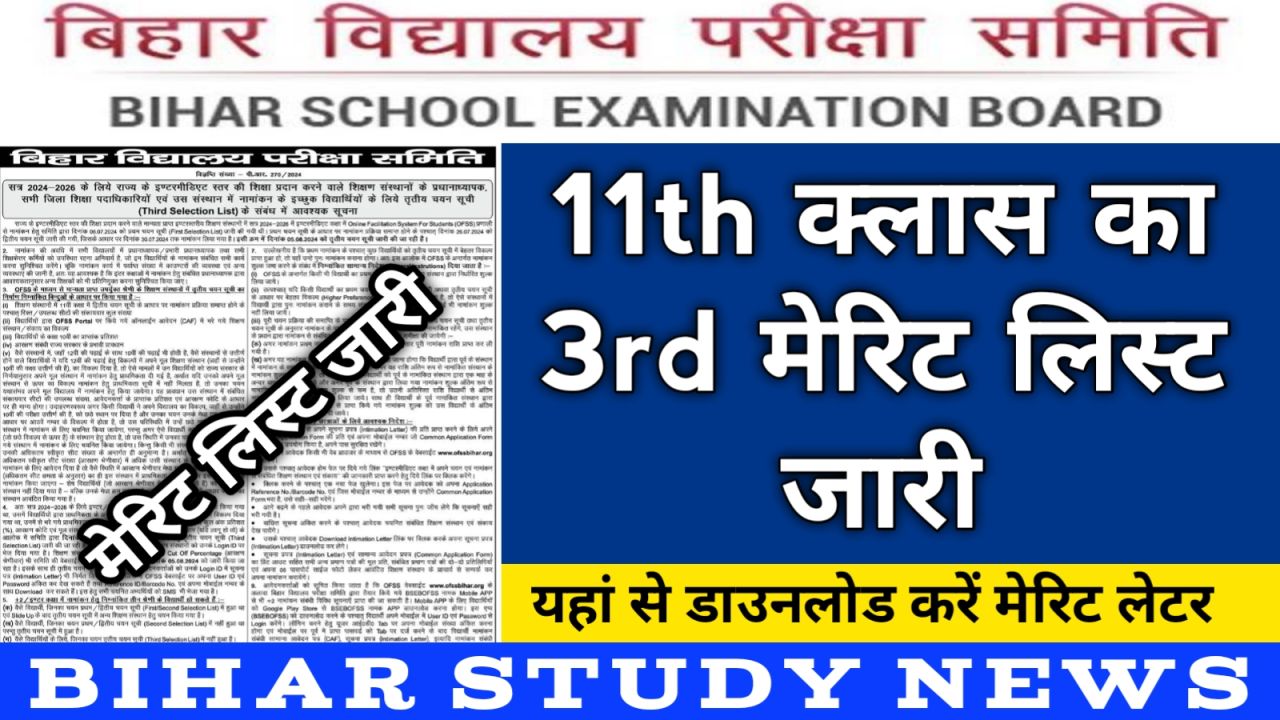 Bihar Board 11th Class 3rd Merit List 2024