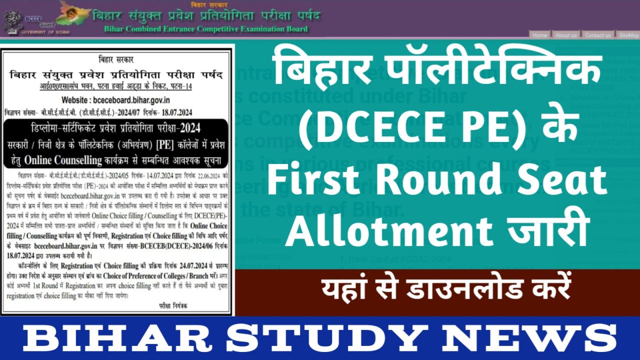 Bihar Polytechnic First Round Seat Allotment 2024