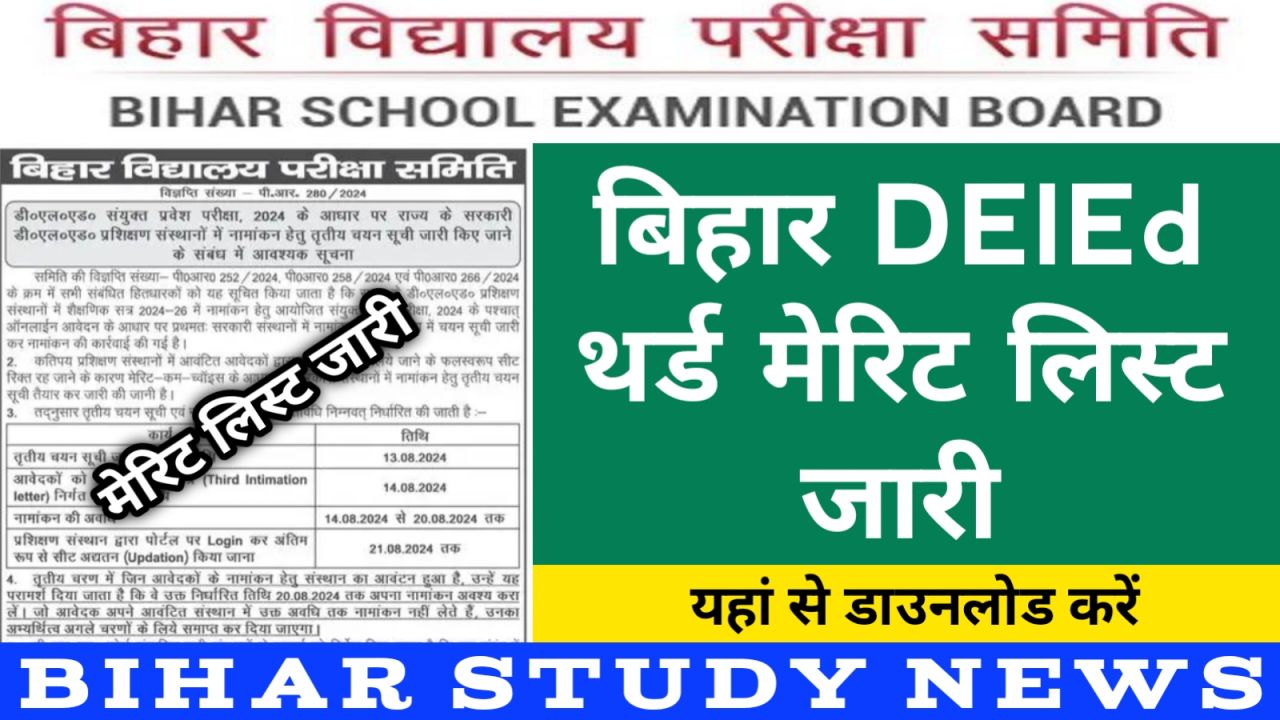 Bihar DElEd 3rd Merit List 2024