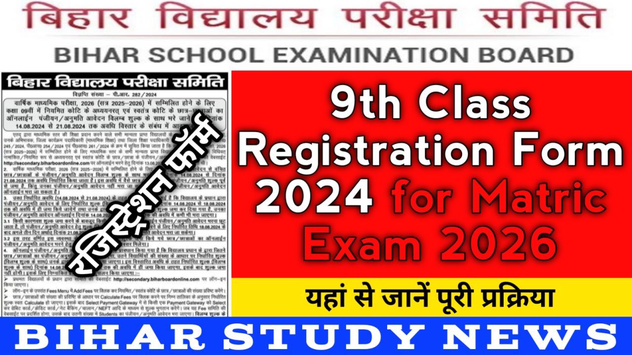 Bihar Board 9th Class Registration 2024