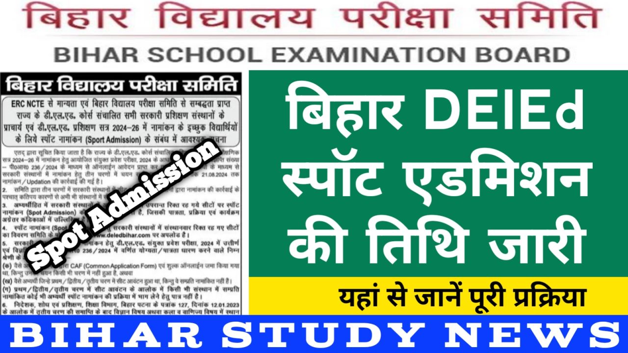 Bihar DElEd Spot Admission 2024