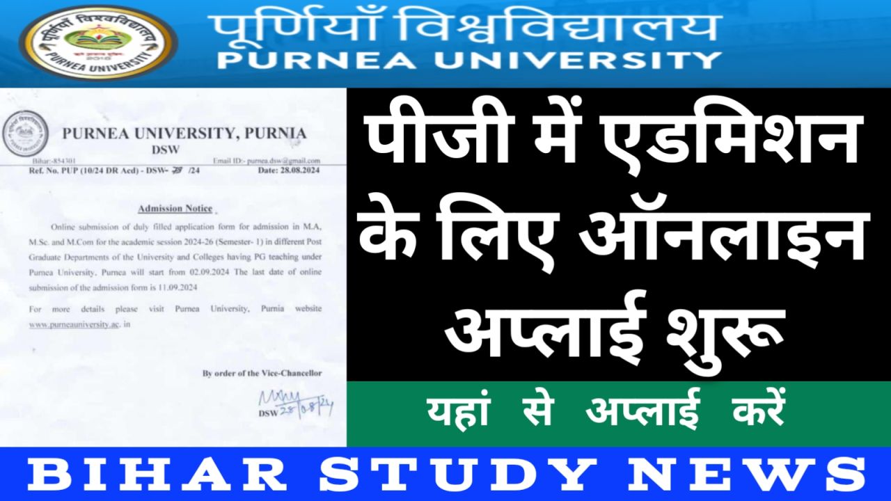 Purnea University PG Admission Online Apply 2024