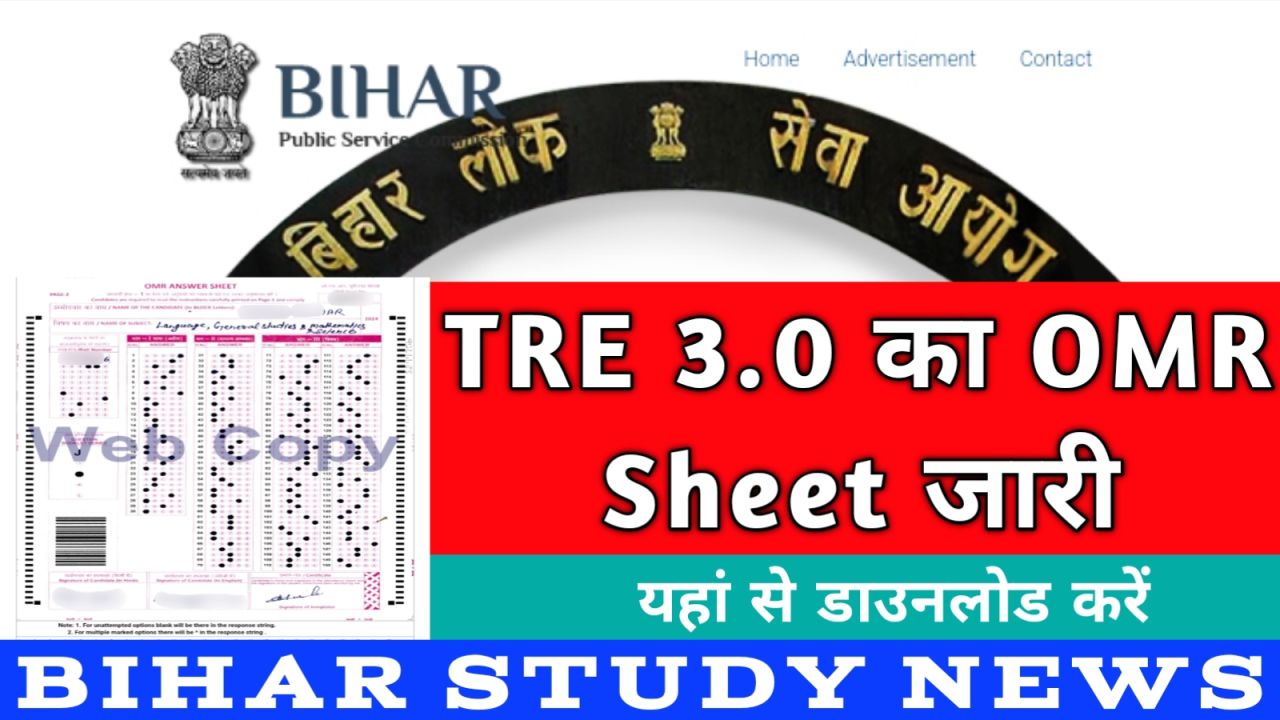 BPSC TRE 3 OMR Sheet 2024