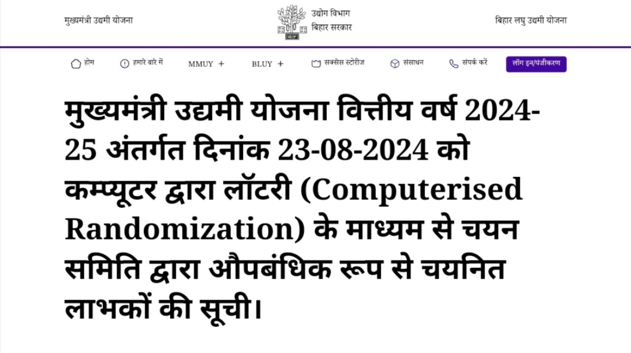 Mukhyamantri Udyami Yojana Selection List 2024