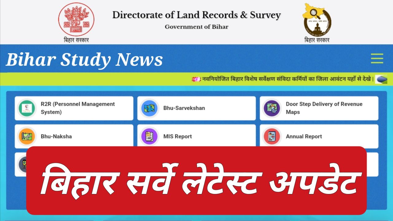 Bihar Survey Latest Update 2024