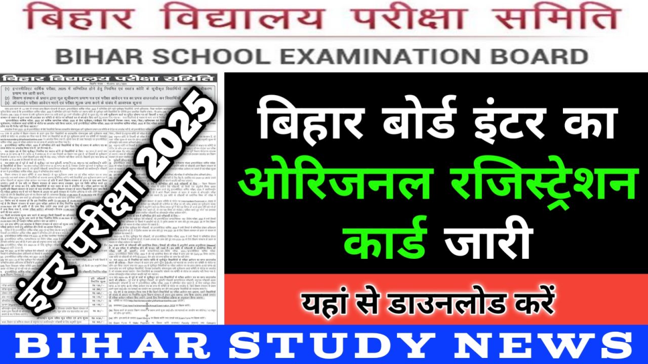 Bihar Board Inter Original Registration Card 2024