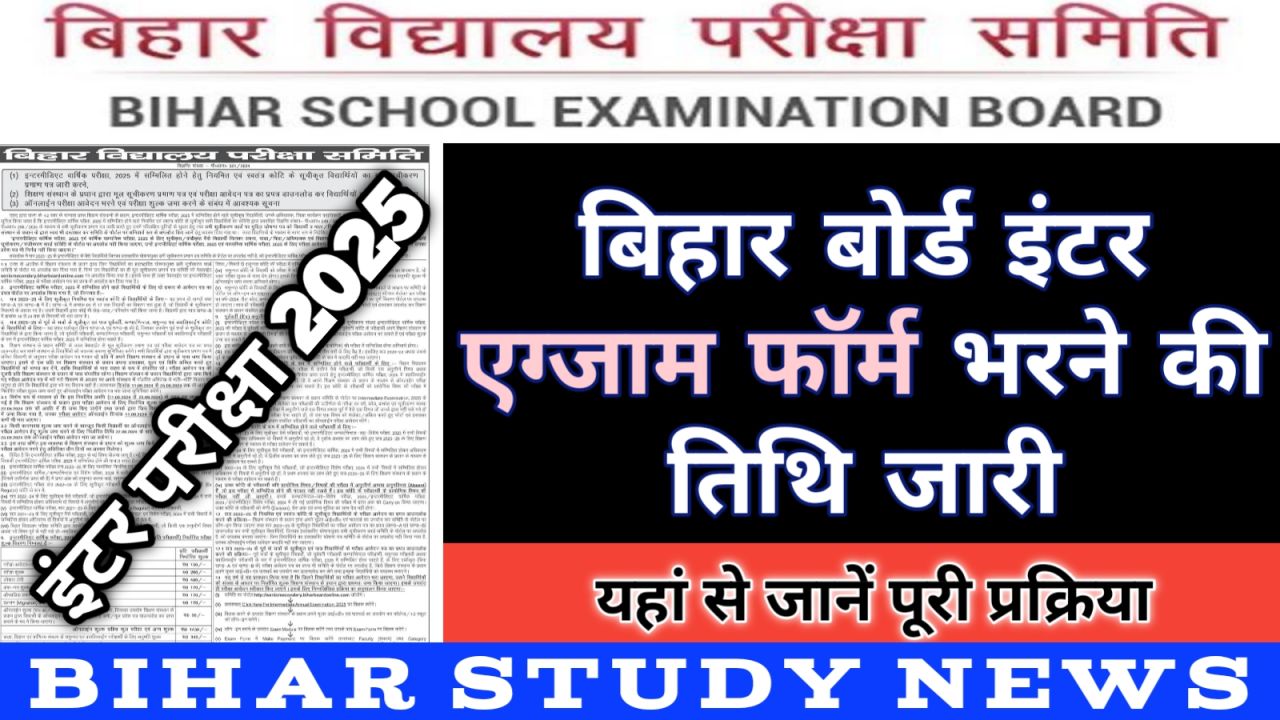 Bihar Board Inter Exam Form Fill-up 2024