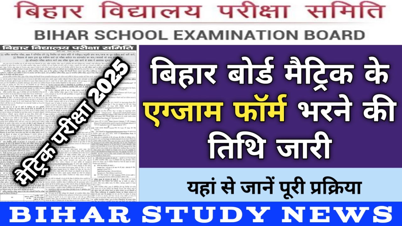 Bihar Board Matric Exam Form Fill-up 2024