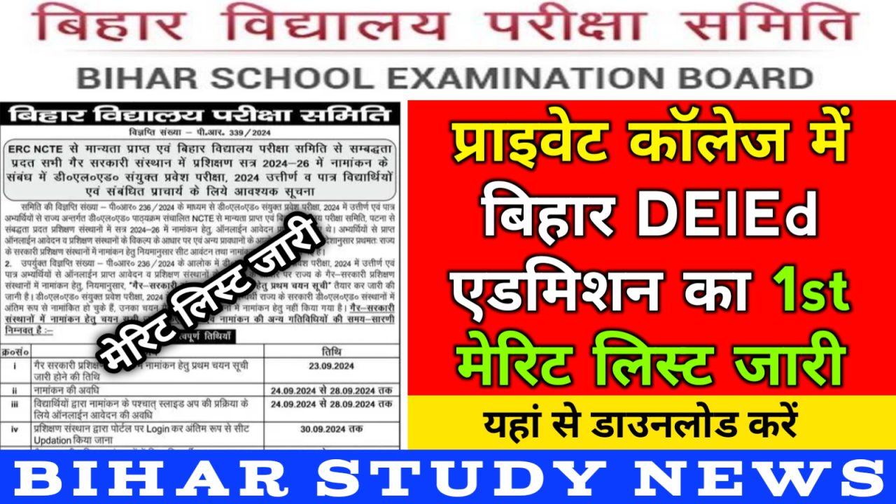 Bihar DElEd Private College 1st Merit List 2024