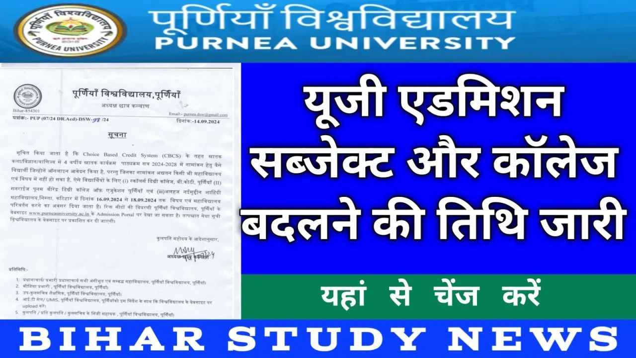 Purnea University UG Admission Form edit for Next Merit List 2024