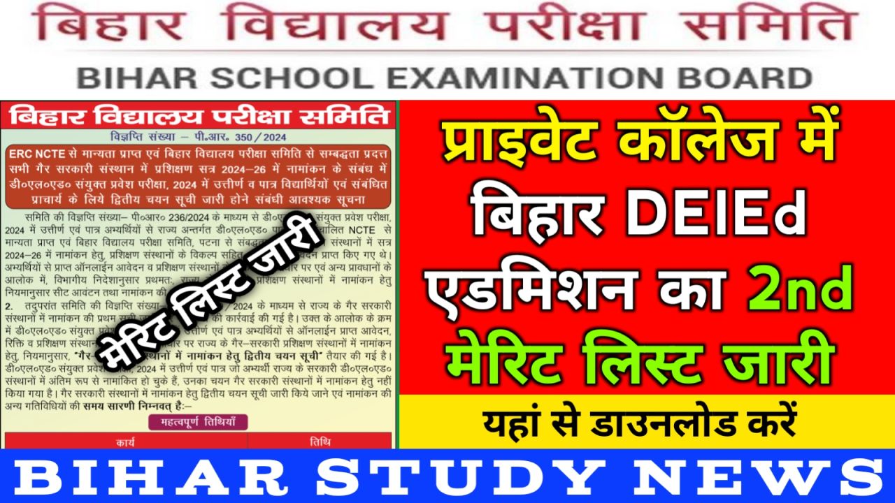 Bihar DElEd Private College 2nd Merit List 2024