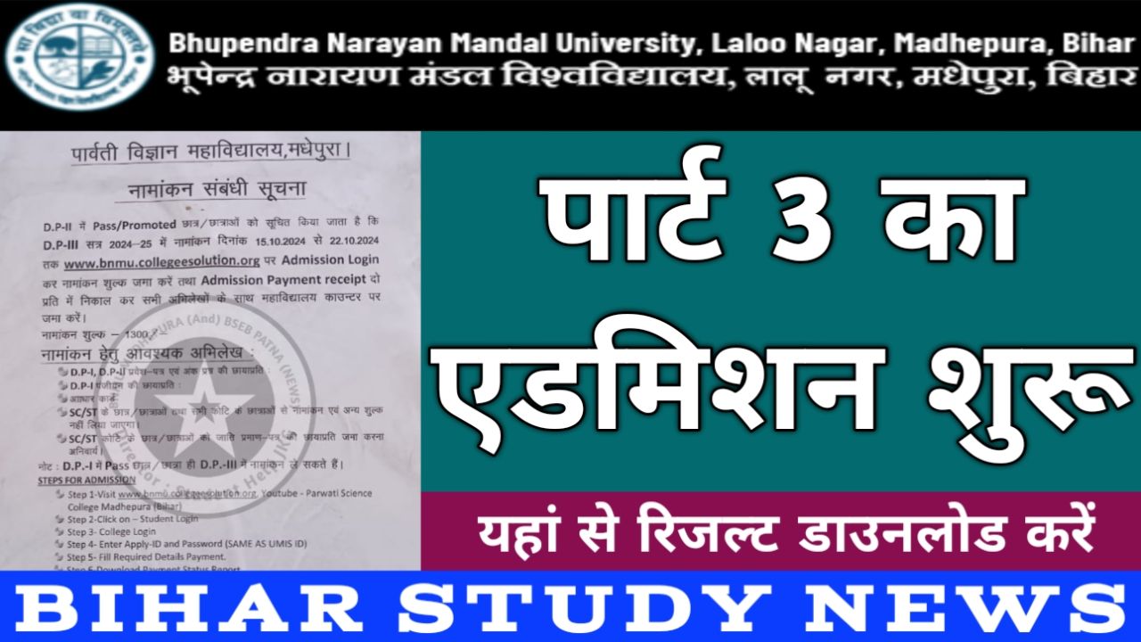 BNMU Madhepura Degree Part 3 Admission 2024