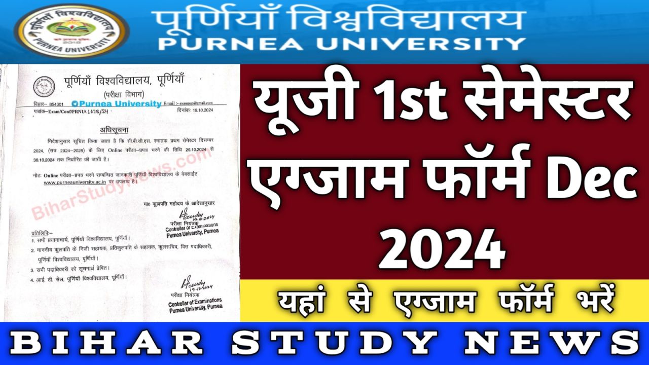 Purnea University UG 1st Sem Exam Form 2024