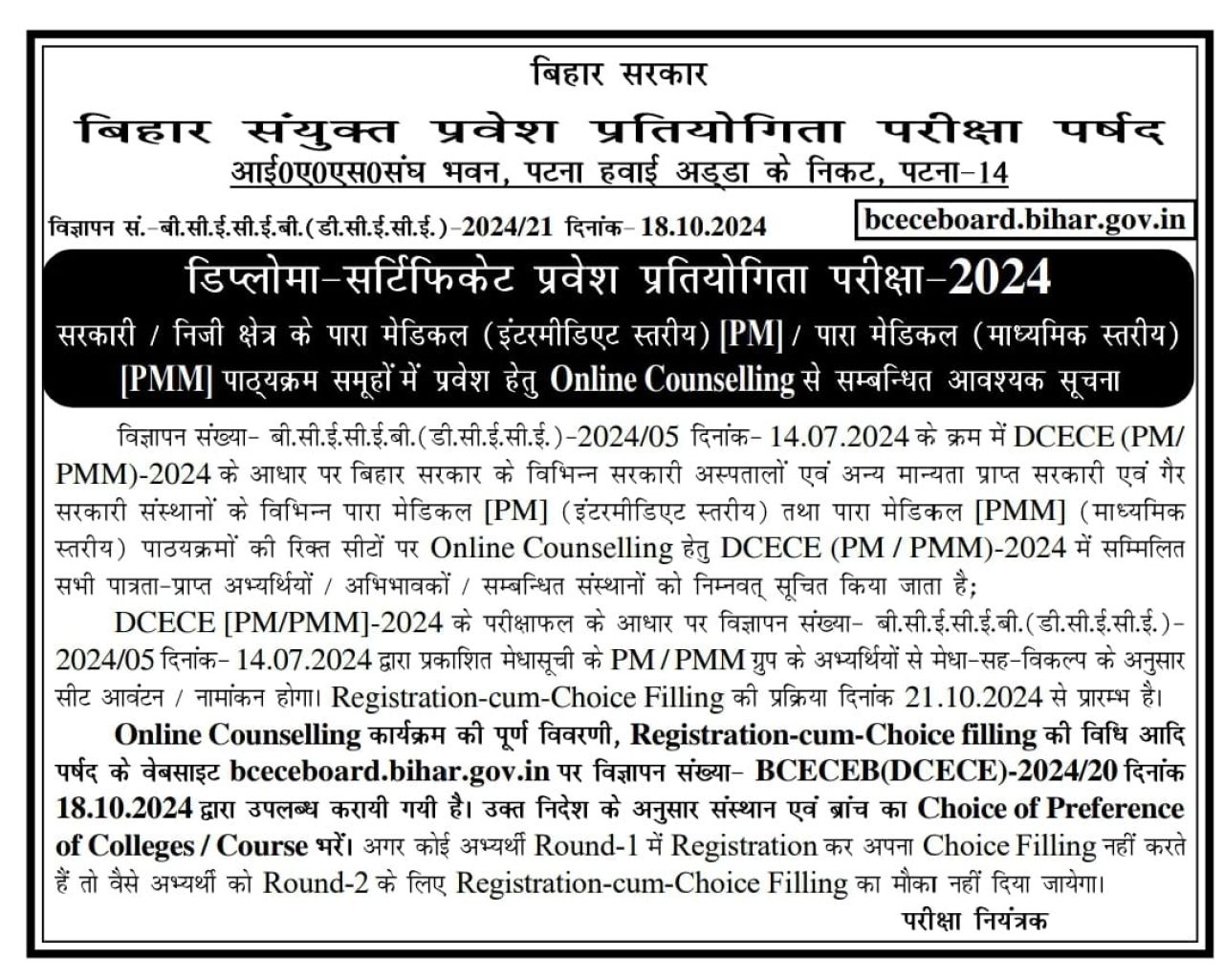 Bihar Para Medical Counselling 2024