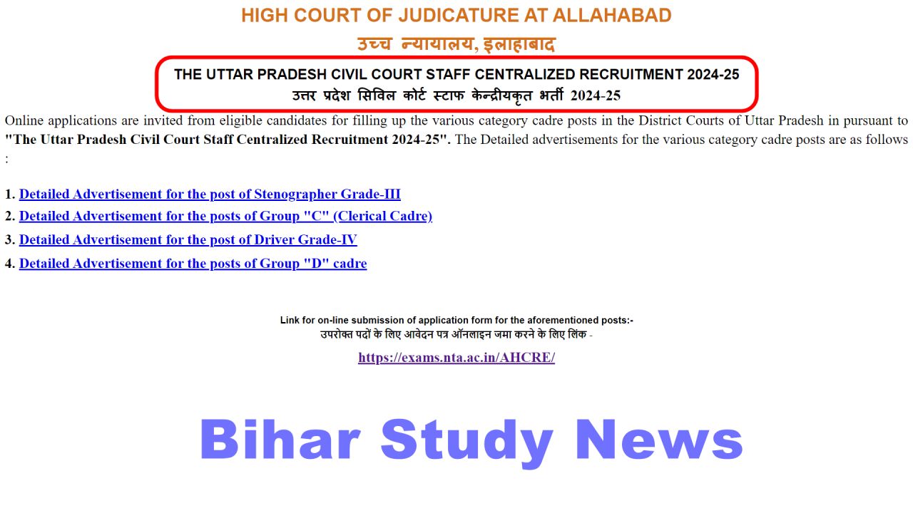 Allahabad High Court Civil Court Staff Recruitment 2024