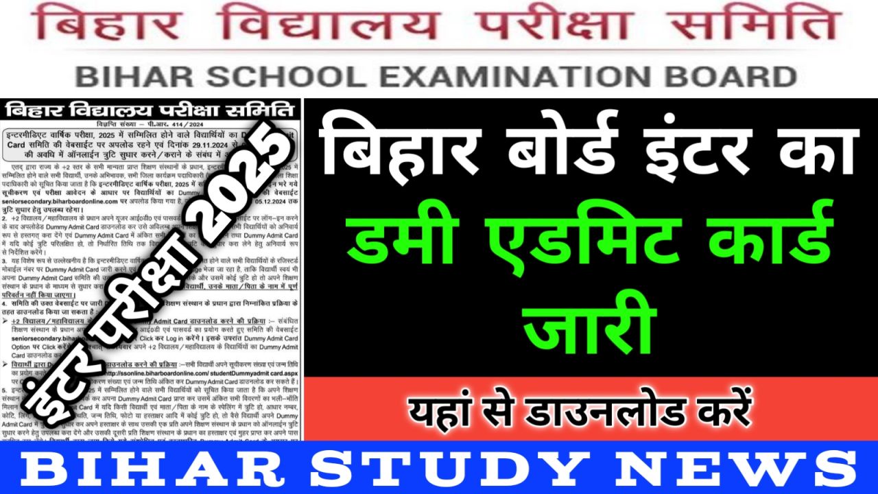 Bihar Board Inter Dummy Admit Card 2024