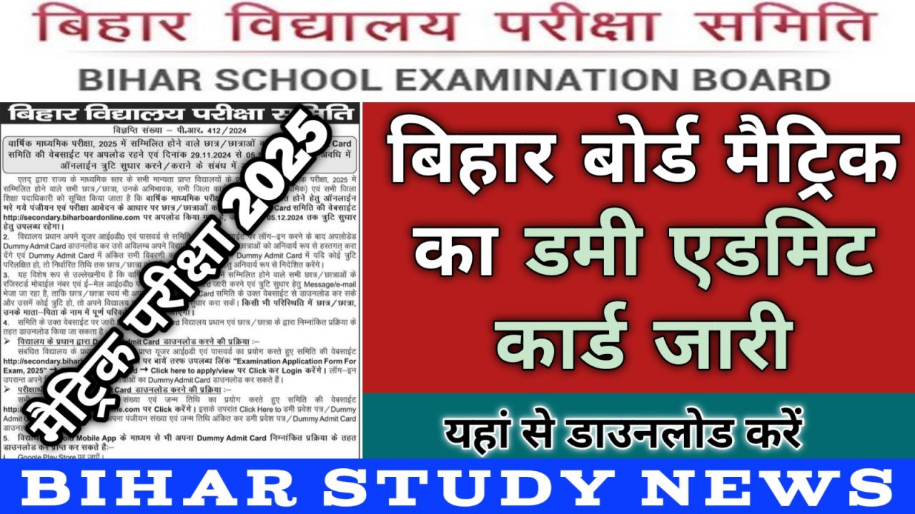 Bihar Board Matric Dummy Admit Card 2024