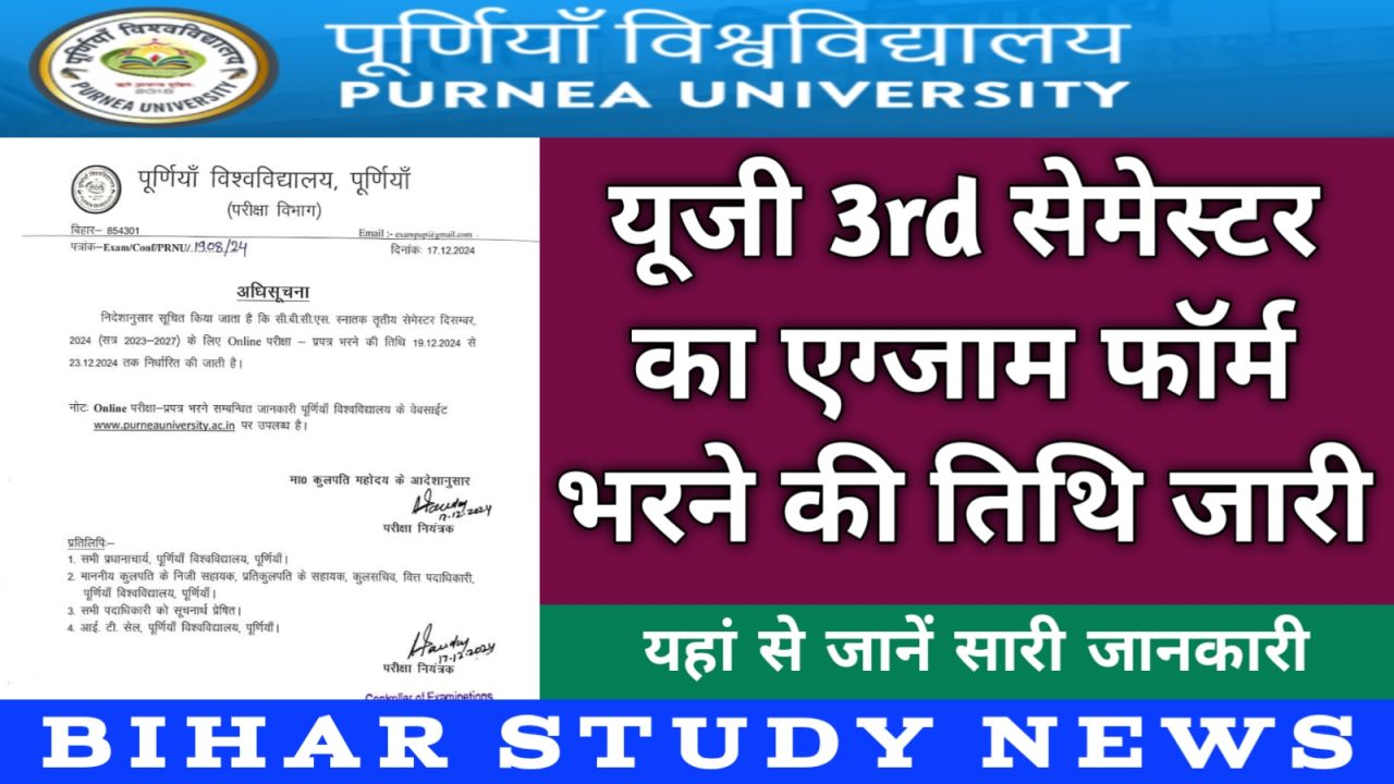 Purnea University UG 3rd Sem Exam Form 2024