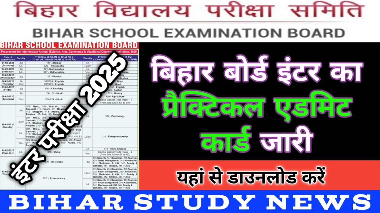 Bihar Board Inter Practical Admit Card 2025