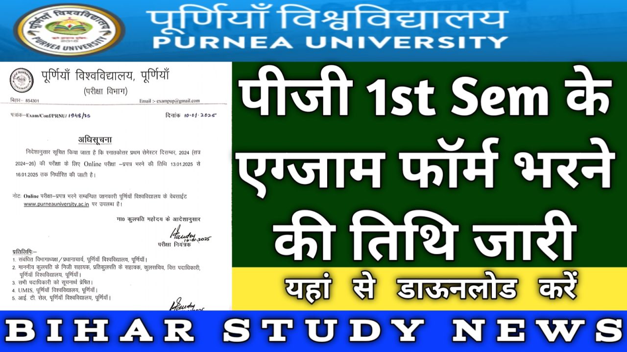 Purnea University PG 1st Sem Exam Form Fill-up 2024