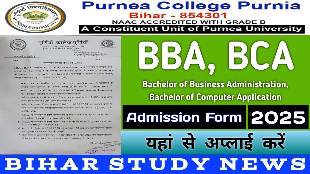 Purnea College BBA BCA Admission Form 2025 Online Apply