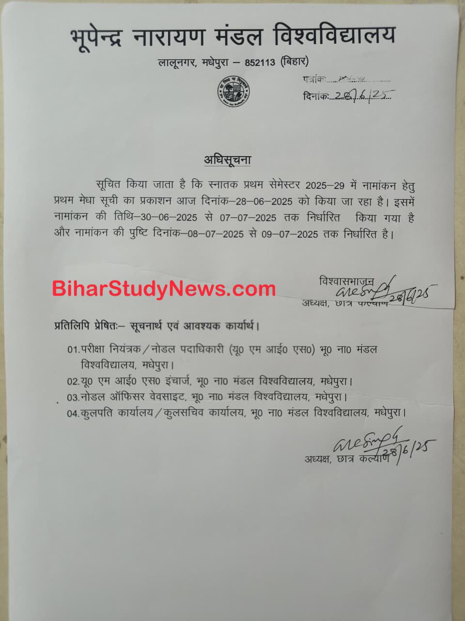 BNMU Madhepura UG 1st Sem Admission 1st Merit List 2025 यूजी फर्स्ट ...
