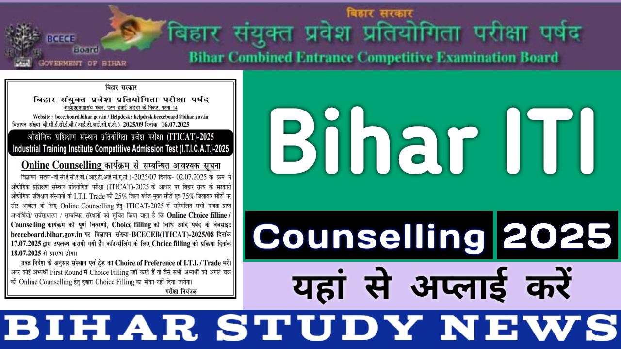 Bihar ITI Counselling 2025