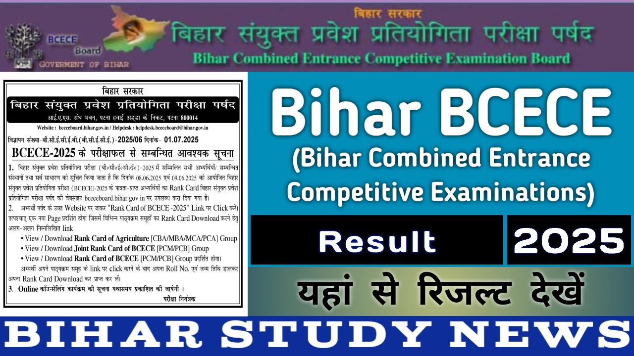 Bihar BCECE Entrance Exam Result 2025