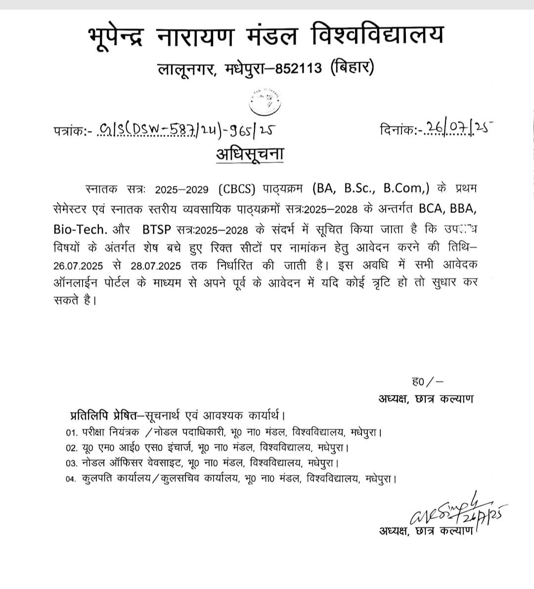BNMU Madhepura UG 1st Sem Admission Online Apply 2025 यूजी फर्स्ट ...