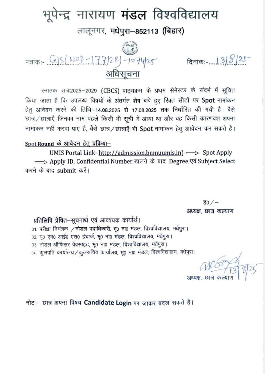 BNMU Madhepura UG 1st Sem Spot Admission 2025 फर्स्ट सेमेस्टर में स्पॉट ...
