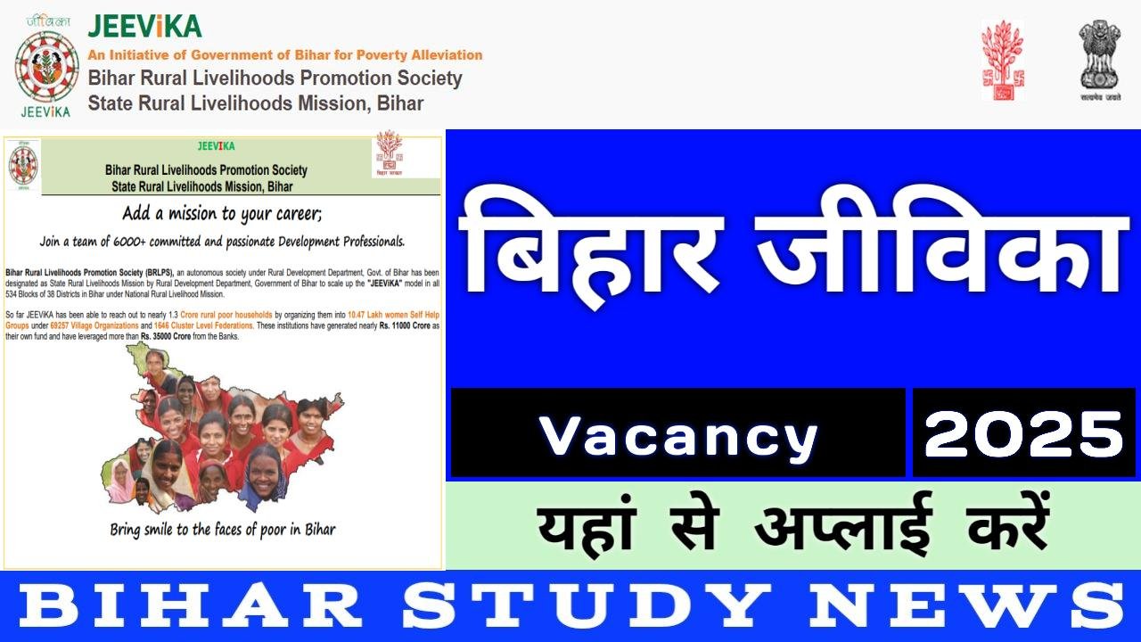 Bihar Jeevika Vacancy 2025