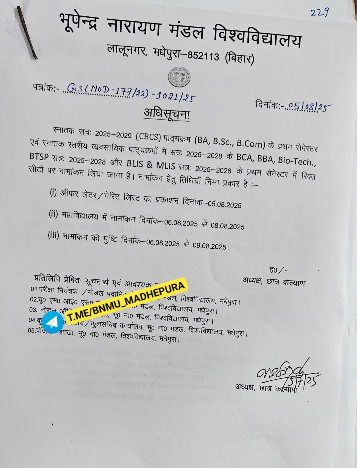 BNMU Madhepura UG 1st Sem Admission 3rd Merit List 2025 थर्ड मेरिट ...
