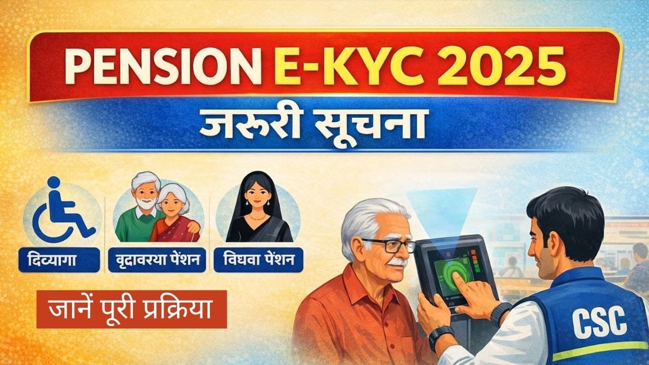 E KYC Required for Old Age Widow and Disability Pension Schemes