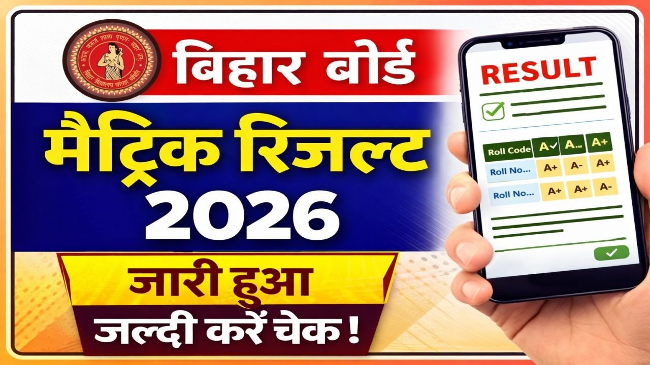 Bihar Board Matric Result 2026