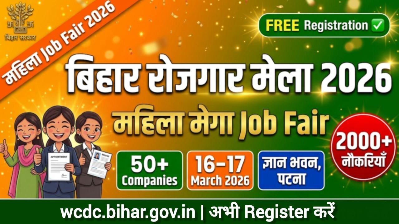 Bihar Rojgar Mela Registration 2026