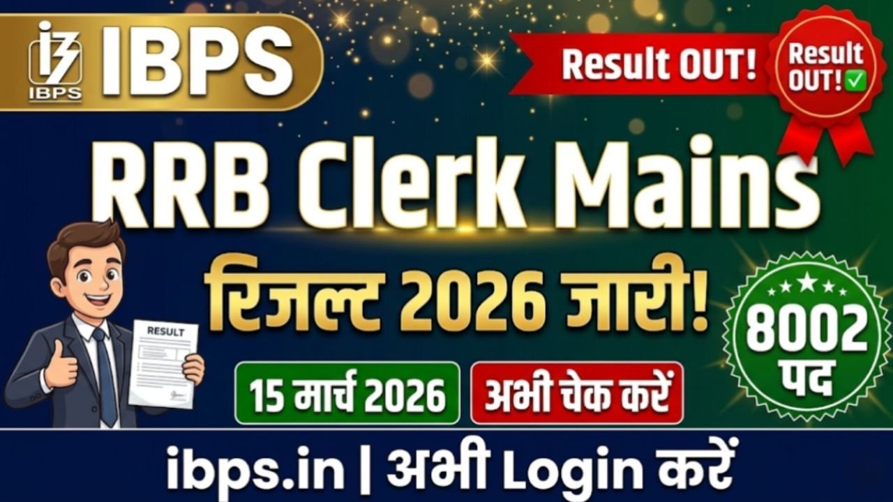 IBPS RRB 14th Office Assistant Clerk Mains Result 2026