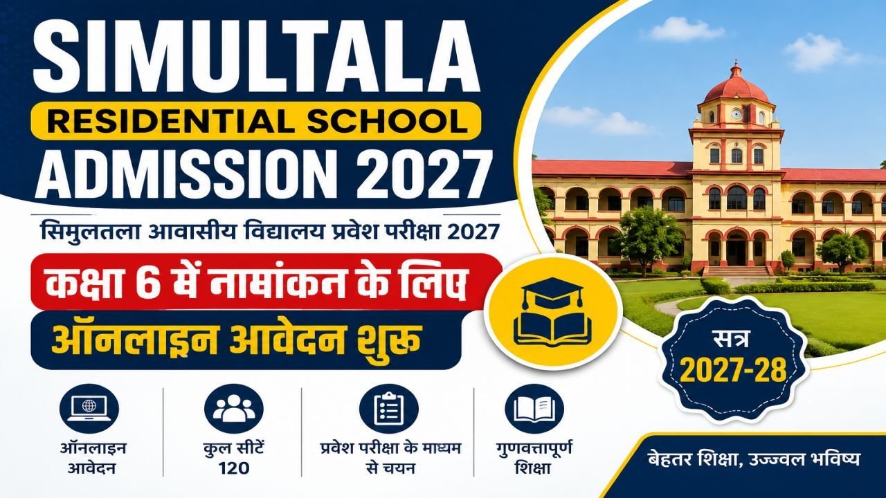 Bihar Simultala Residential School Admission 2027