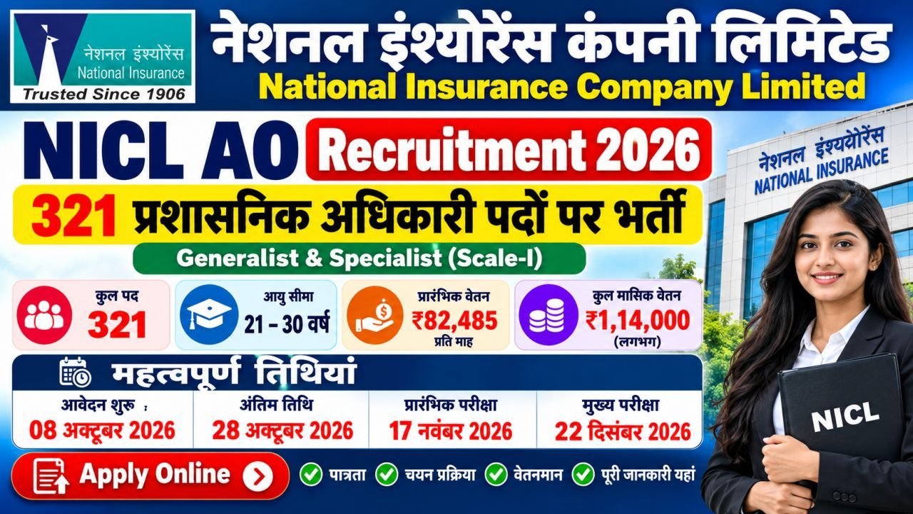 NICL AO Recruitment 2026